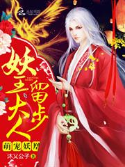 萌寵妖凰：妖王大人，留步！