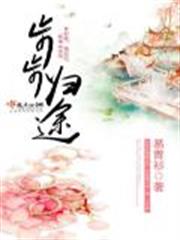 步步歸途